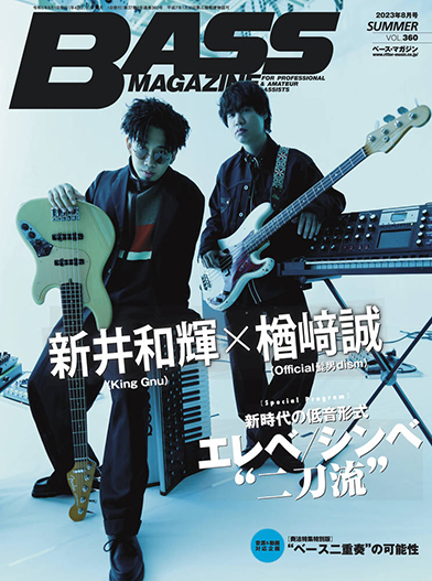 BASS MAGAZINE 8月号