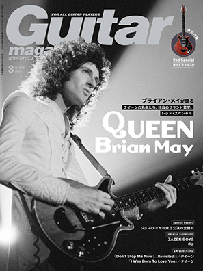 Guitar magazine 3月号