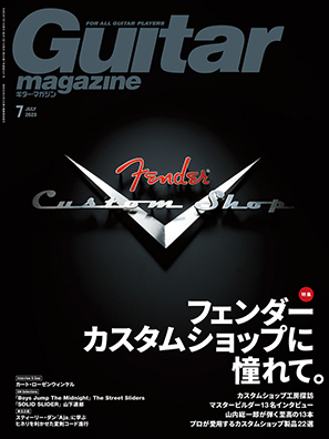 Guitar magazine 7月号