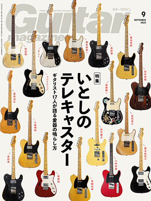 Guitar magazine 9月号