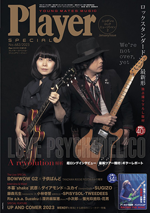 Player 2023年1月増刊号