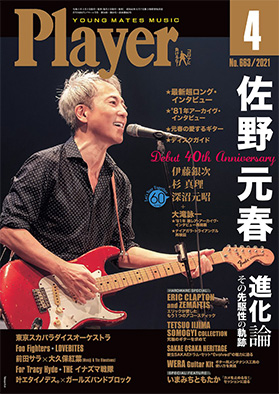 Player 4月号