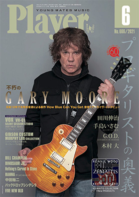 Player 6月号