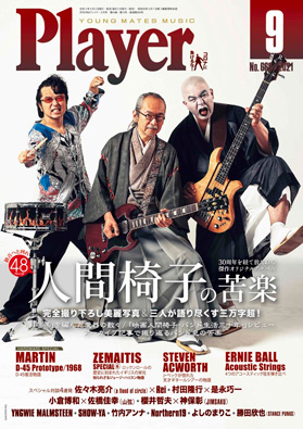 Player 9月号