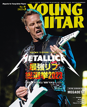 YOUNG GUITAR 5月号