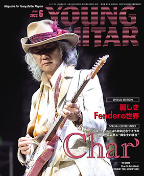 YOUNG GUITAR 6月号