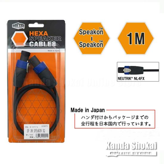 HEXA Speaker Cables Speakon - Speakon, 1mの商品画像1