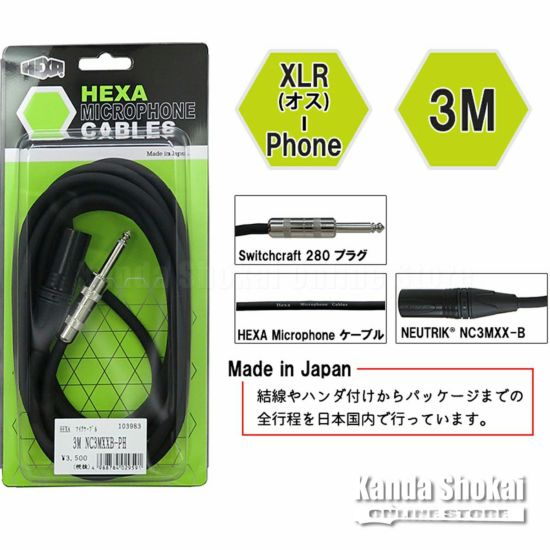 HEXA Microphone Cable 3m, NC3MXXB - Mono Phone Plugの商品画像1