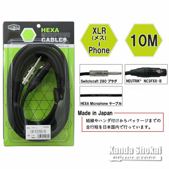 HEXA Microphone Cable 10m, NC3FXXB - Mono Phone Plugの商品画像1