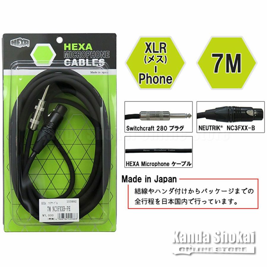 HEXA Microphone Cable 7m, NC3FXXB - Mono Phone Plugの商品画像1