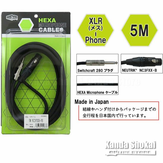 HEXA Microphone Cable 5m, NC3FXXB - Mono Phone Plugの商品画像1