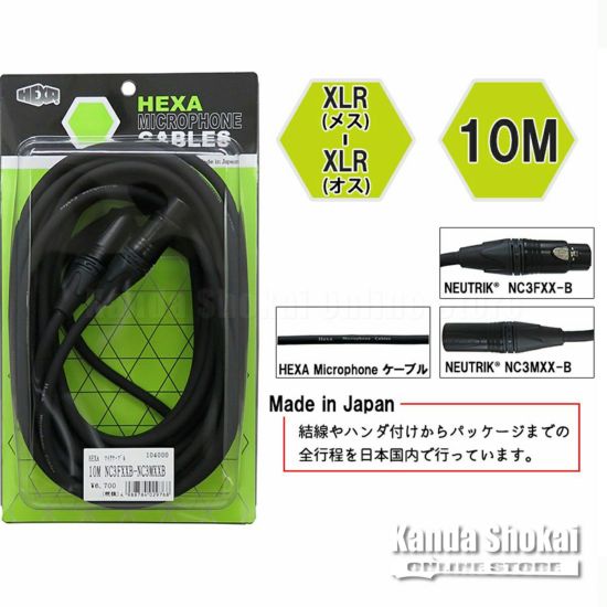 HEXA Microphone Cable 10m, NC3FXXB - NC3MXXBの商品画像1