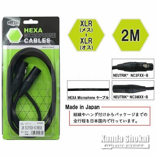HEXA Microphone Cable 2m, NC3FXXB - NC3MXXBの商品画像1