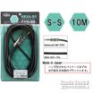 HEXA Guitar Cables HSC 10m S/S, Blackの商品画像1