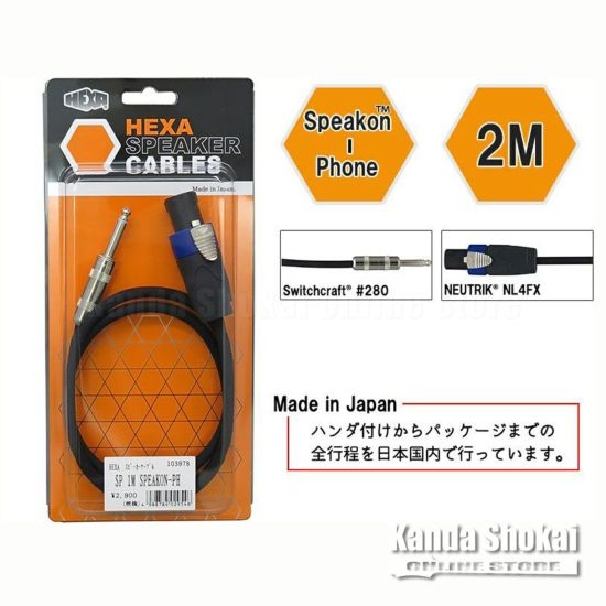 HEXA Speaker Cables Speakon - Phone, 2mの商品画像1