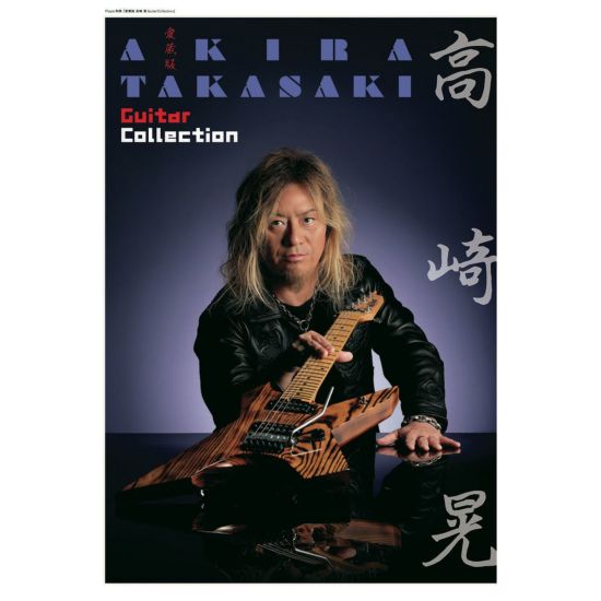 愛蔵版 高崎晃 Guitar Collection | ギターの通販なら 御茶ノ水楽器 