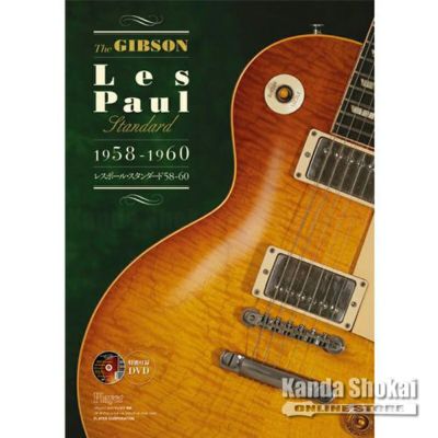 The GIBSON Les Paul Standard 1958-1960